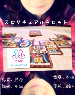 スピリチュアルタロット占いMARI