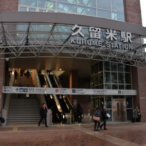 久留米駅の写真