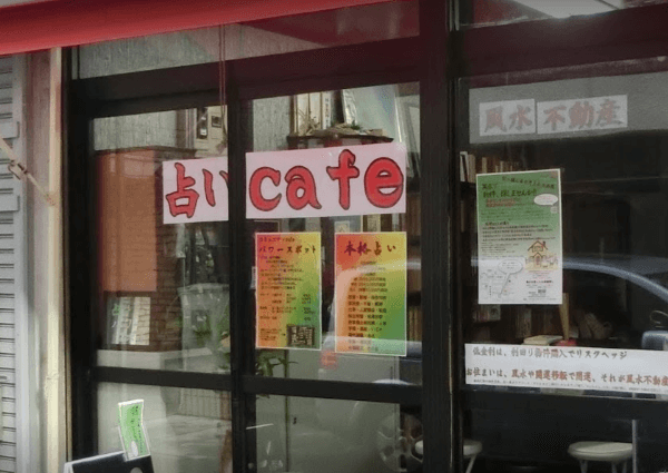 秋葉原の占いカフェ・パワースポット