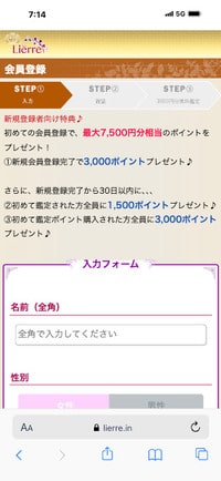 リエルの会員登録フォーム・ページ上部