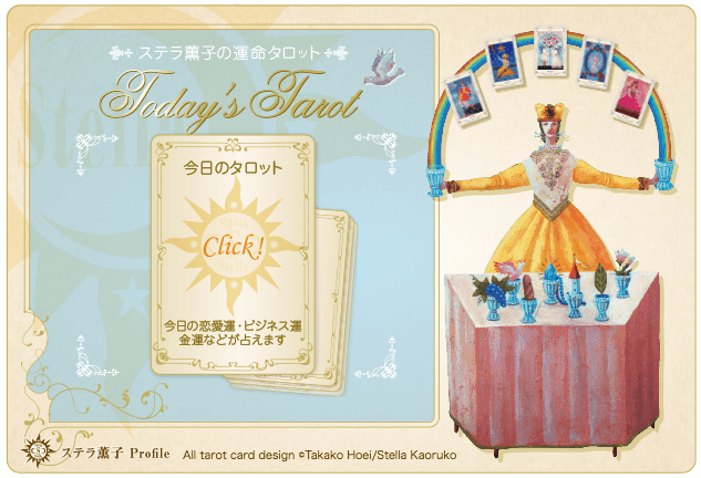 ワンオラクルのタロット占い(無料)