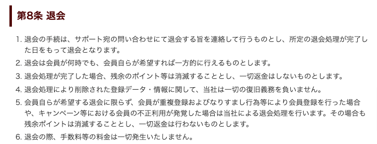 リエルの退会方法