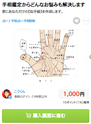 「こうくん」さんの手相鑑定のページ