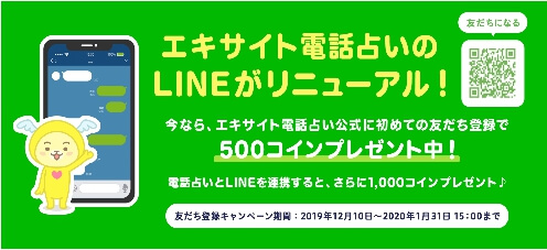 exciteのLINEキャンペーン開始