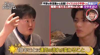 日本のテレビ番組であのトップアイドルの平野くんを鑑定した実績のある「ウォン」さん。