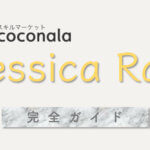 ココナラ電話占い『JESSICA Ray（ジェシカレイ）』完全ガイド