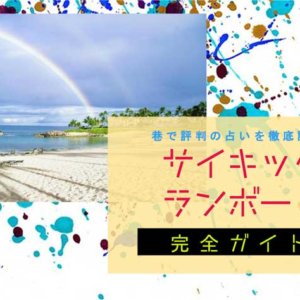 ハワイで占い 日本語対応の当たる占い師 完全ガイド Zired