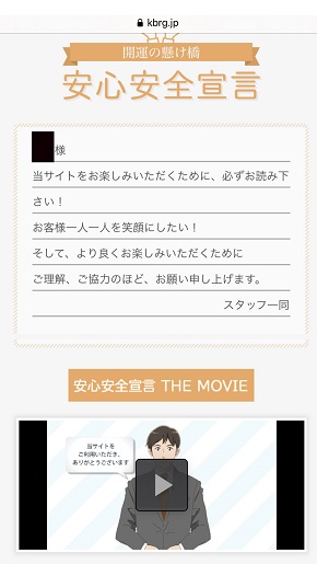 メール占い『開運の懸け橋』安心安全宣言