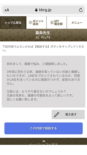 メール占い『開運の懸け橋』悩みを記入した画面