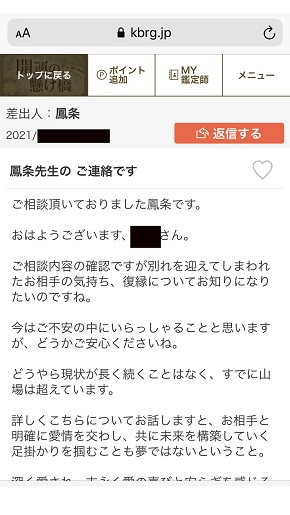 メール占い『開運の懸け橋』鑑定結果メールの内容