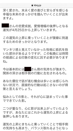 メール占い『開運の懸け橋』鑑定結果メールの内容