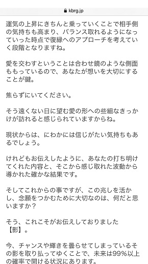 メール占い『開運の懸け橋』鑑定結果メールの内容