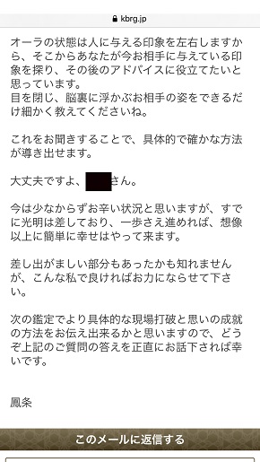 メール占い『開運の懸け橋』鑑定結果メールの内容
