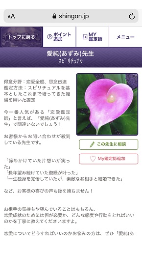 メール占い『神言鑑定』愛純先生のプロフィール