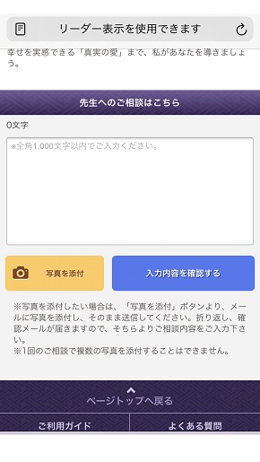 メール占い『神言鑑定』愛純先生のプロフィール