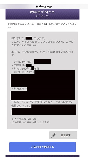 メール占い『神言鑑定』愛純先生に相談する内容を入力した画面