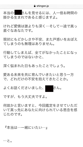 メール占い『神言鑑定』