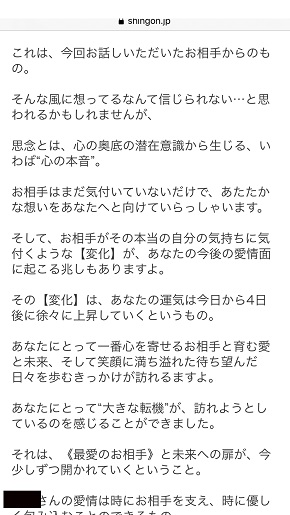メール占い『神言鑑定』愛純先生からのメールの返答内容
