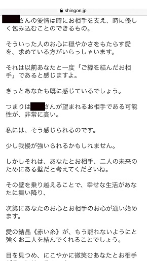 メール占い『神言鑑定』