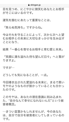 メール占い『神言鑑定』愛純先生からのメールの返答内容