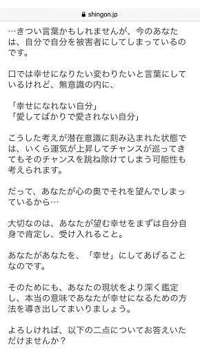 メール占い『神言鑑定』