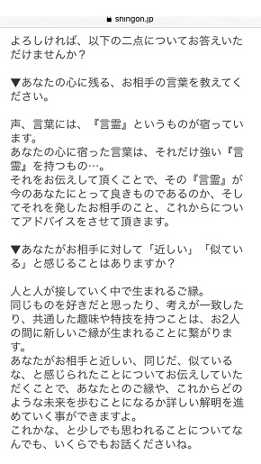 メール占い『神言鑑定』愛純先生からのメールの返答内容