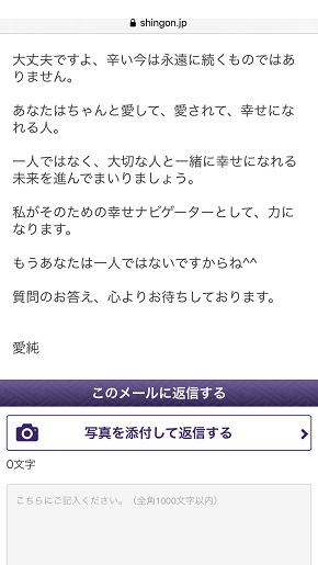 メール占い『神言鑑定』