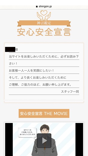 メール占い『神言鑑定』安心安全宣言