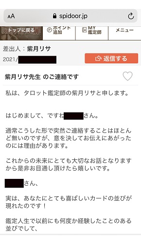 スピリチュアルの扉 リーディングメール(施術メール)の内容