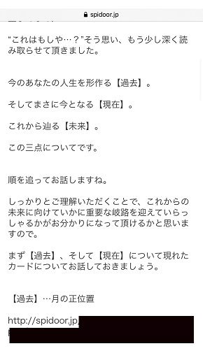 スピリチュアルの扉 リーディングメール(施術メール)の内容