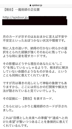 スピリチュアルの扉 リーディングメール(施術メール)の内容