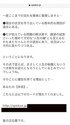 スピリチュアルの扉 リーディングメール(施術メール)の内容