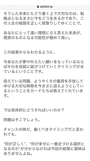 スピリチュアルの扉 リーディングメール(施術メール)の内容