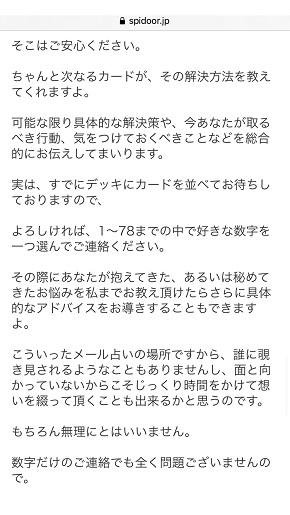 スピリチュアルの扉 リーディングメール(施術メール)の内容