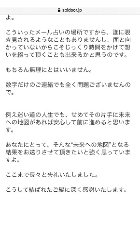 スピリチュアルの扉 リーディングメール(施術メール)の内容