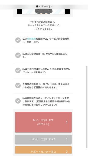 スピリチュアルの扉 安心安全宣言への同意