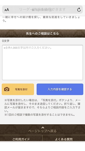 スピリチュアルの扉 神園先生への相談内容を入力する画面