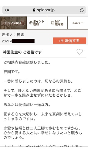 スピリチュアルの扉 神園先生からのご回答