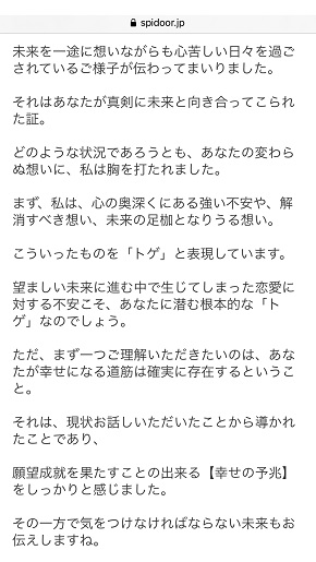 スピリチュアルの扉 神園先生からのご回答