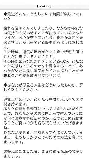 スピリチュアルの扉 神園先生からのご回答