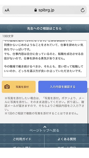 メール占い『スピリチュアルの架け橋』國繁先生に相談内容を記入する画面
