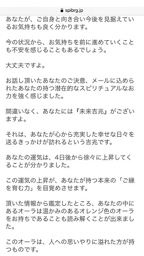 メール占い『スピリチュアルの架け橋』國繁先生からの返信内容