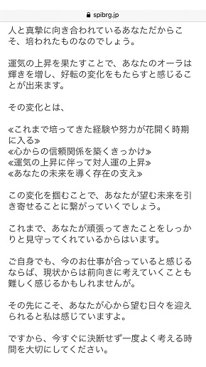 メール占い『スピリチュアルの架け橋』國繁先生からの返信内容