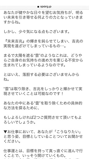 メール占い『スピリチュアルの架け橋』國繁先生からの返信内容