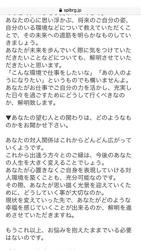 メール占い『スピリチュアルの架け橋』國繁先生からの返信内容