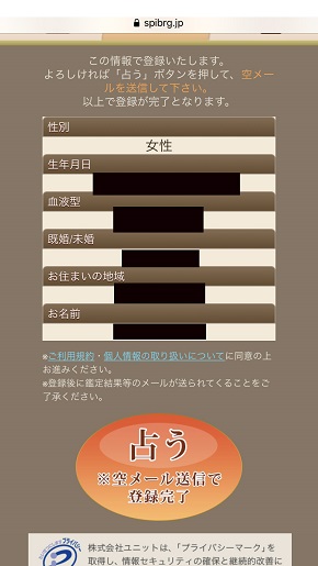 メール占い『スピリチュアルの架け橋』初回無料鑑定フォームの送信
