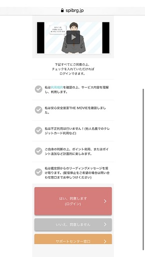 メール占い『スピリチュアルの架け橋』安心安全宣言への同意を求める内容