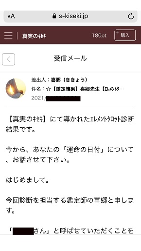 エレメントタロット 鑑定結果メール