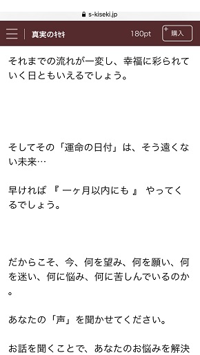 エレメントタロット 鑑定結果メール