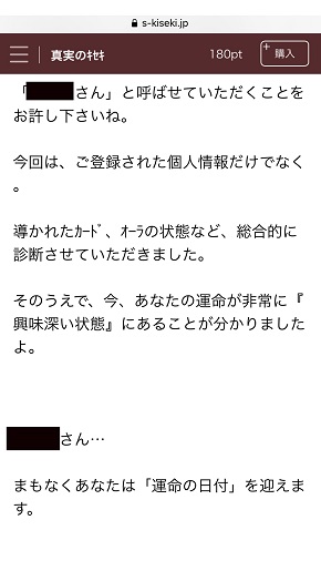 エレメントタロット 鑑定結果メール